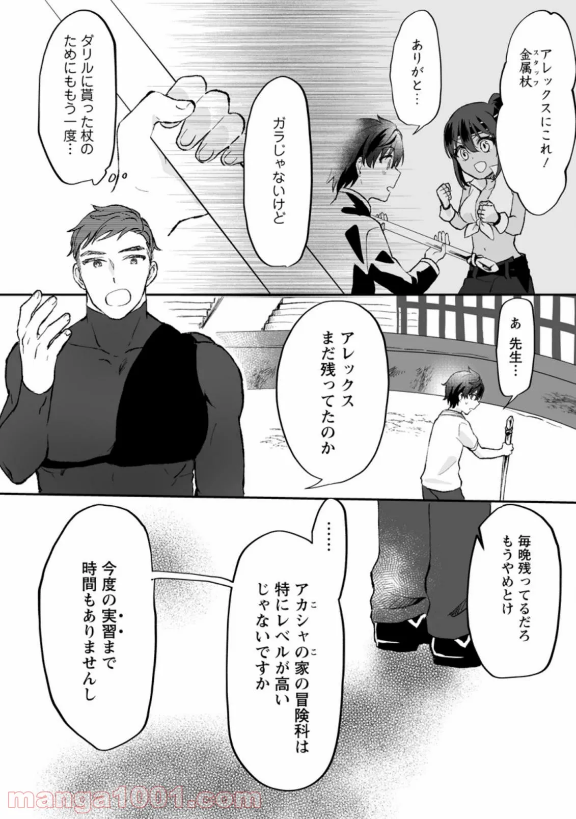 俺だけ超天才錬金術師 ゆる～いアトリエ生活始めました 第2.2話 - Page 3