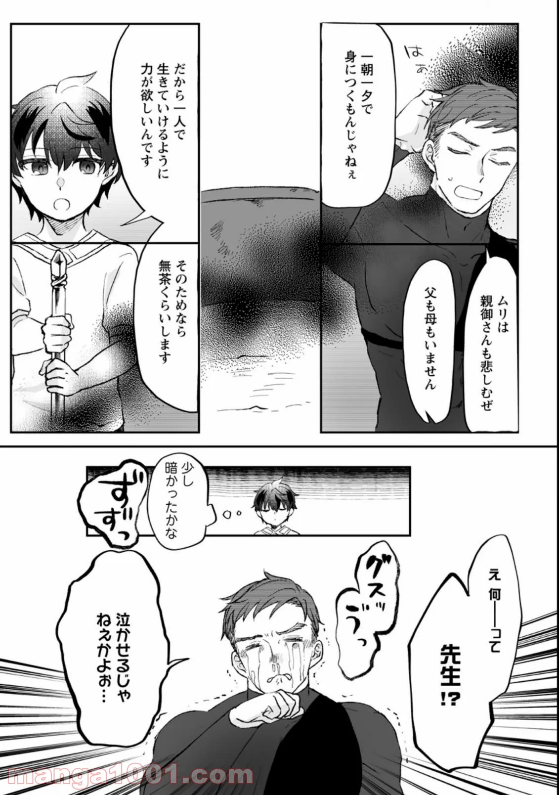 俺だけ超天才錬金術師 ゆる～いアトリエ生活始めました 第2.2話 - Page 4