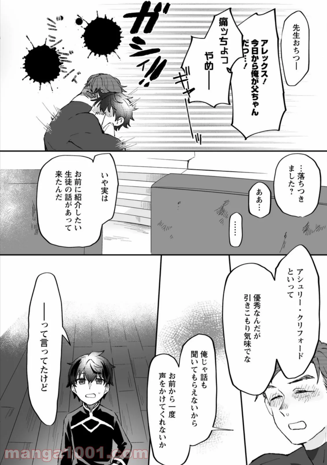 俺だけ超天才錬金術師 ゆる～いアトリエ生活始めました 第2.2話 - Page 5