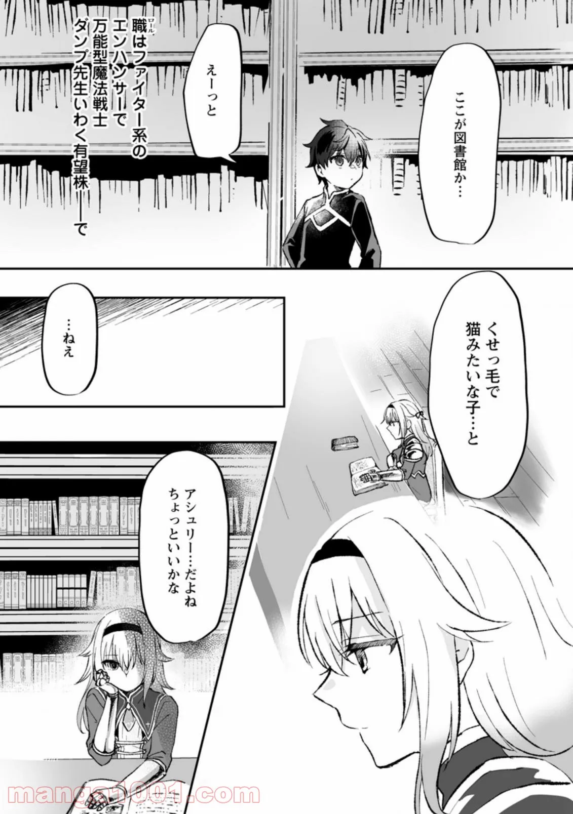 俺だけ超天才錬金術師 ゆる～いアトリエ生活始めました 第2.2話 - Page 6