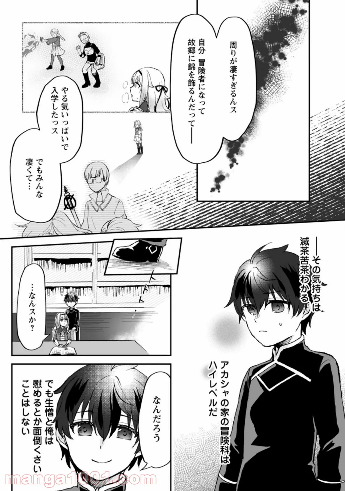 俺だけ超天才錬金術師 ゆる～いアトリエ生活始めました 第2.2話 - Page 8