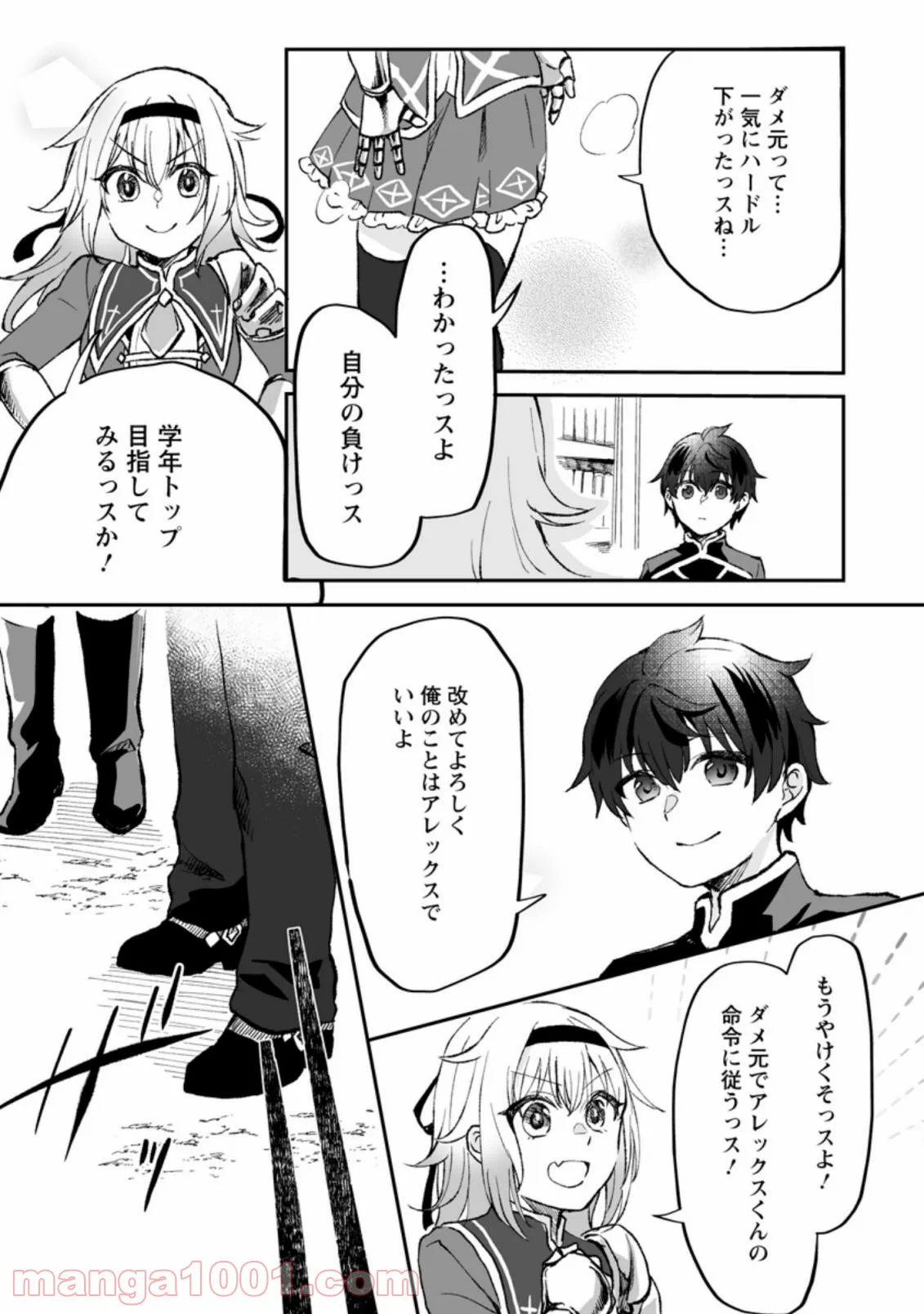 俺だけ超天才錬金術師 ゆる～いアトリエ生活始めました 第2.2話 - Page 10