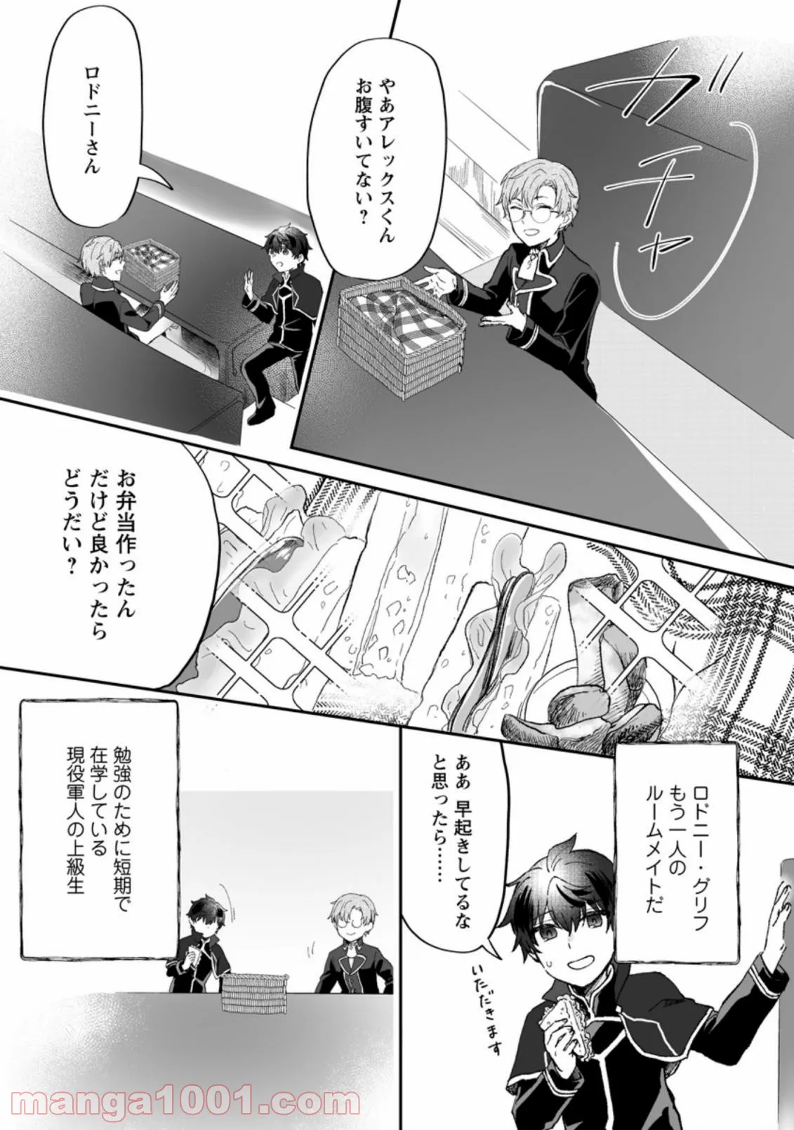 俺だけ超天才錬金術師 ゆる～いアトリエ生活始めました 第3.2話 - Page 1