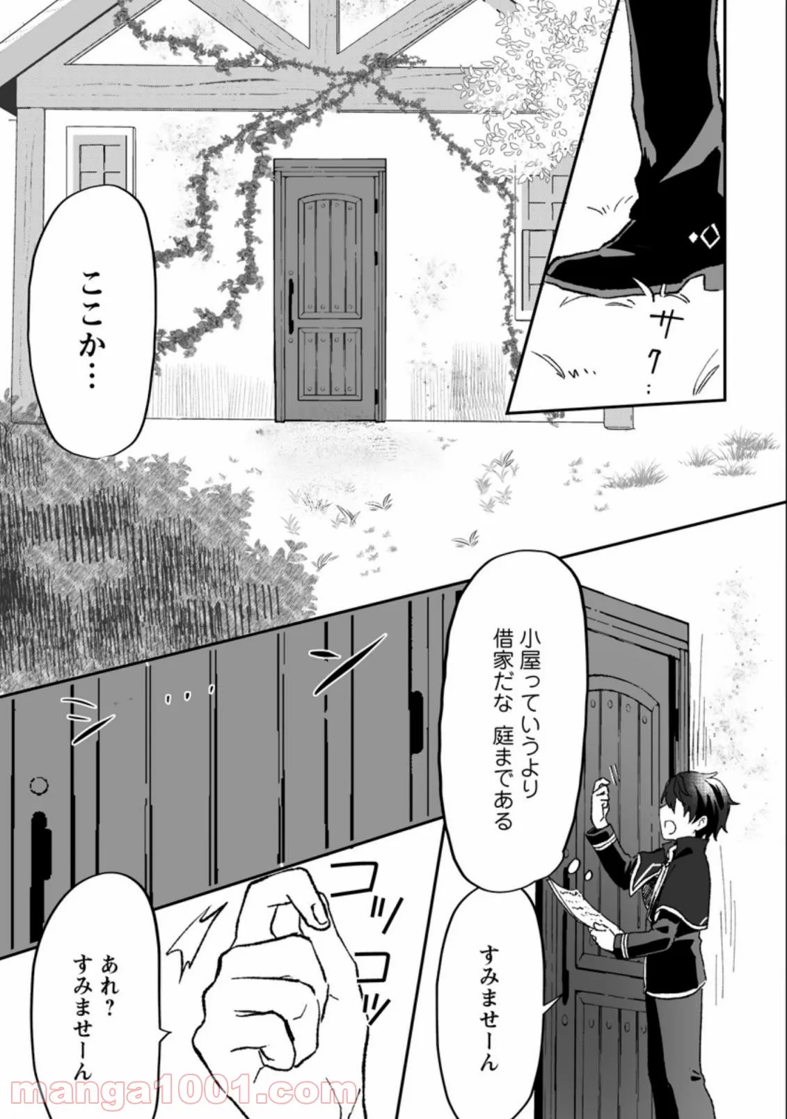 俺だけ超天才錬金術師 ゆる～いアトリエ生活始めました 第3.2話 - Page 7