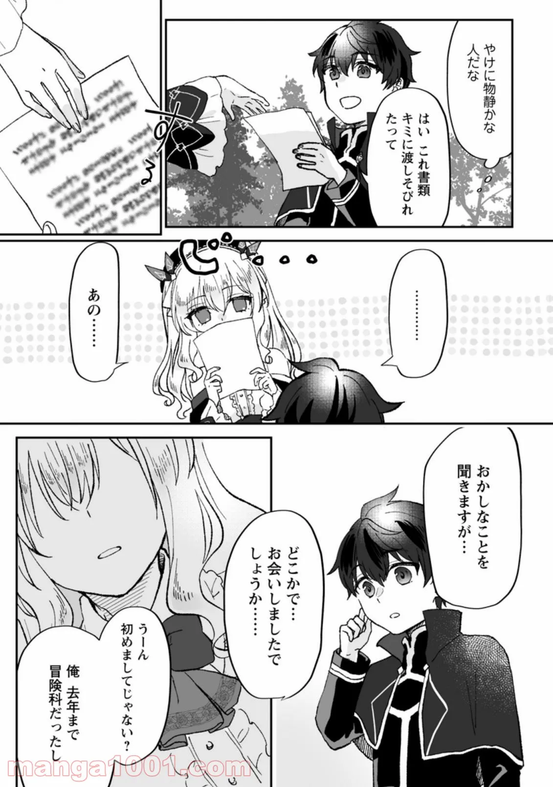 俺だけ超天才錬金術師 ゆる～いアトリエ生活始めました 第3.2話 - Page 9