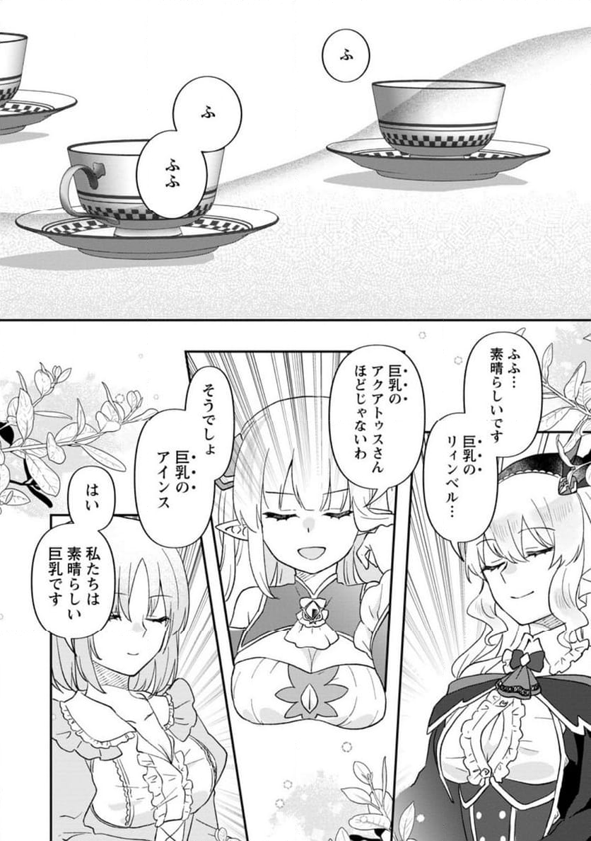 俺だけ超天才錬金術師 ゆる～いアトリエ生活始めました 第27.1話 - Page 4