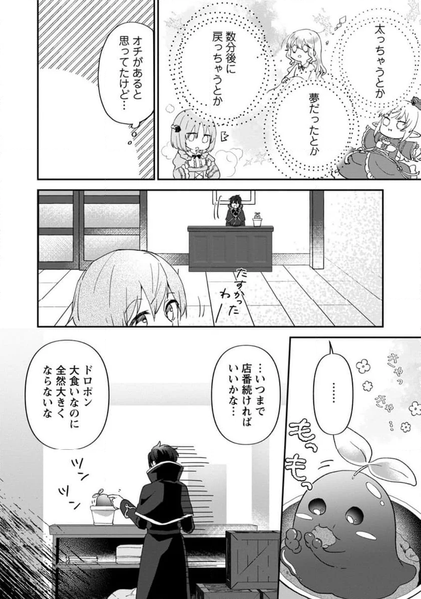 俺だけ超天才錬金術師 ゆる～いアトリエ生活始めました 第27.1話 - Page 6