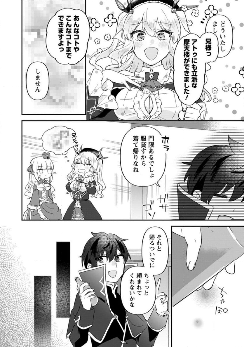 俺だけ超天才錬金術師 ゆる～いアトリエ生活始めました 第27.1話 - Page 8