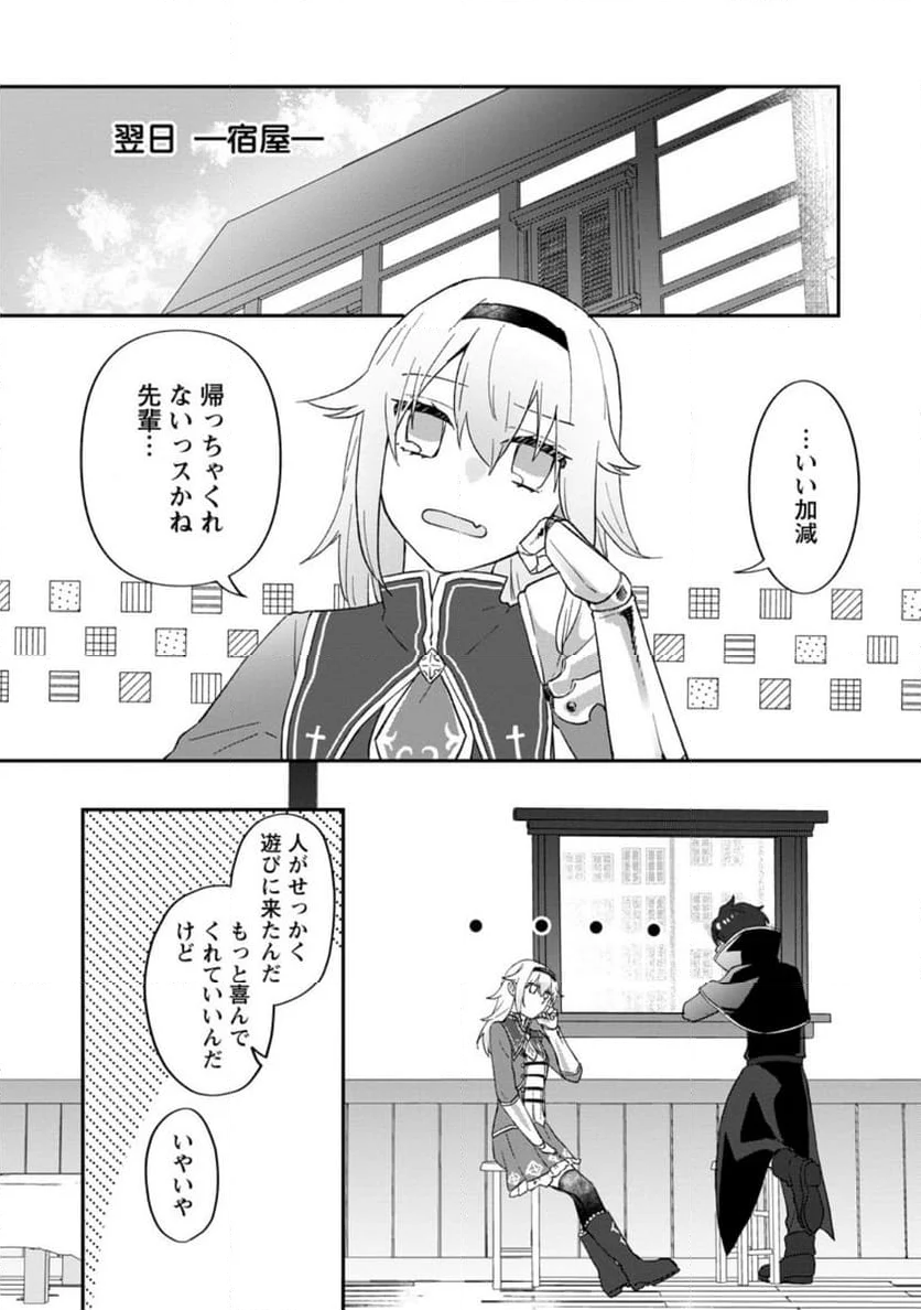 俺だけ超天才錬金術師 ゆる～いアトリエ生活始めました 第27.1話 - Page 9