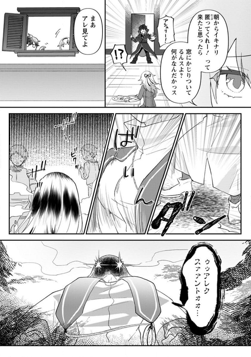 俺だけ超天才錬金術師 ゆる～いアトリエ生活始めました 第27.1話 - Page 10