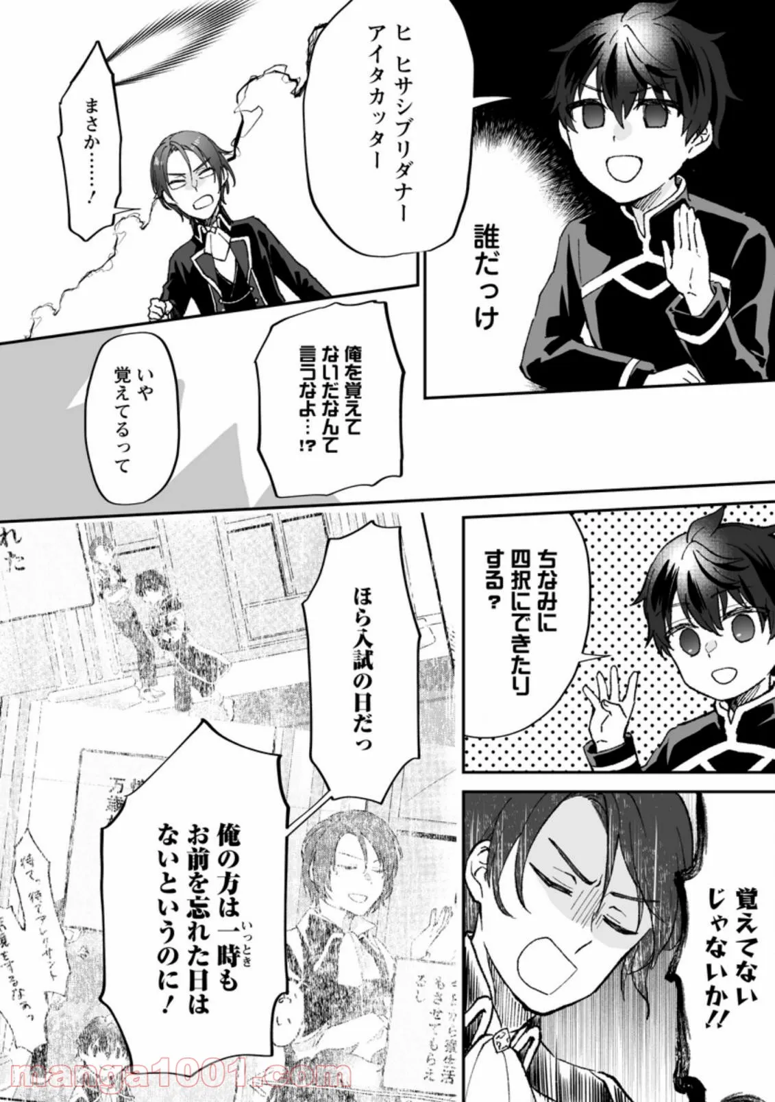 俺だけ超天才錬金術師 ゆる～いアトリエ生活始めました 第3.1話 - Page 4