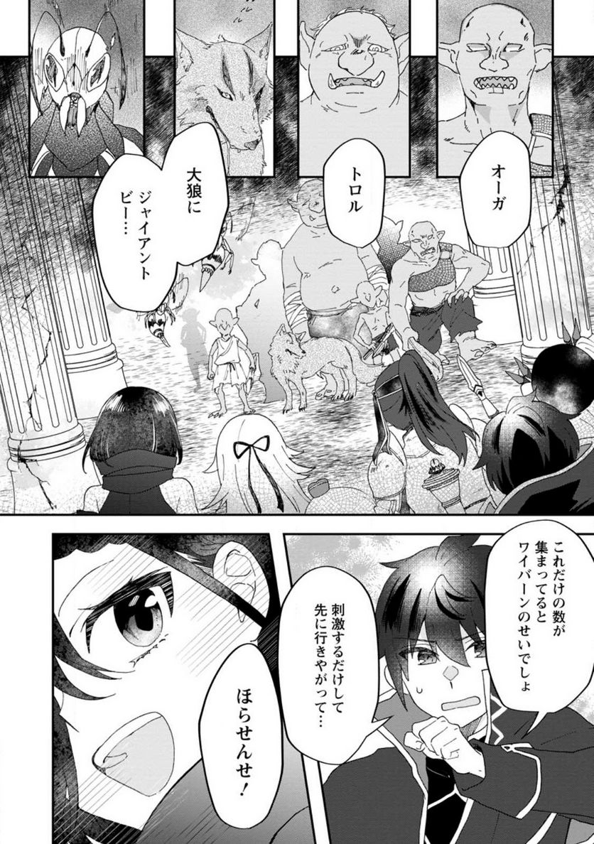 俺だけ超天才錬金術師 ゆる～いアトリエ生活始めました 第18.2話 - Page 3