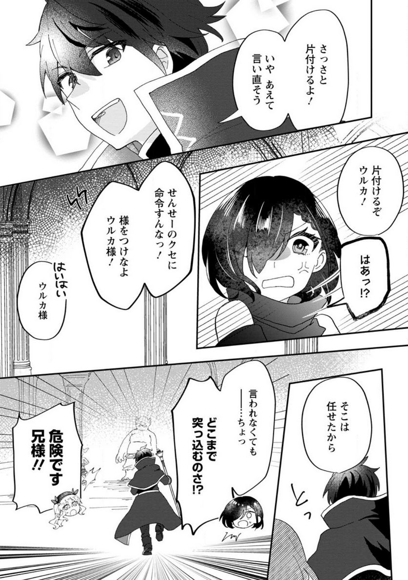 俺だけ超天才錬金術師 ゆる～いアトリエ生活始めました 第18.2話 - Page 6