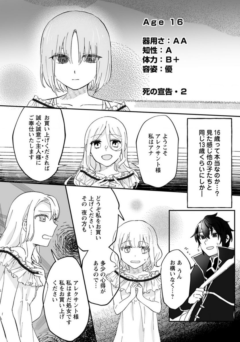 俺だけ超天才錬金術師 ゆる～いアトリエ生活始めました 第7.3話 - Page 1