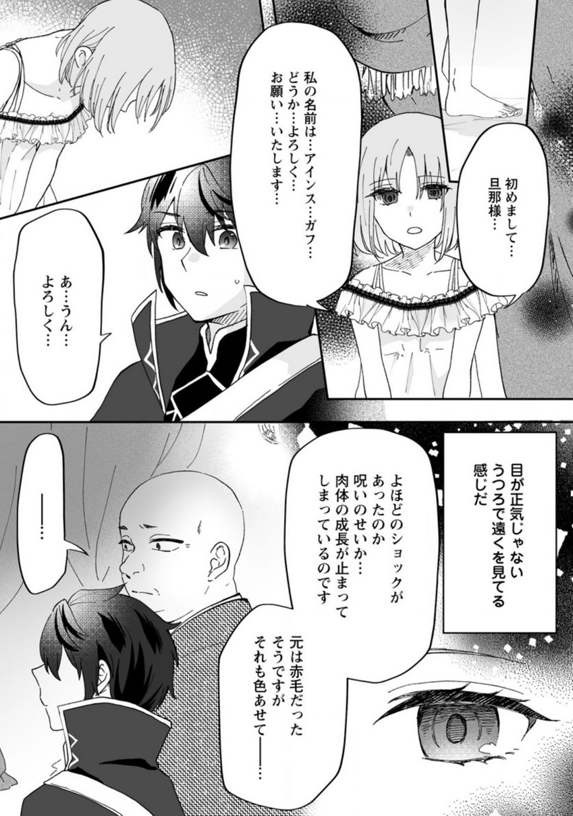 俺だけ超天才錬金術師 ゆる～いアトリエ生活始めました 第7.3話 - Page 2