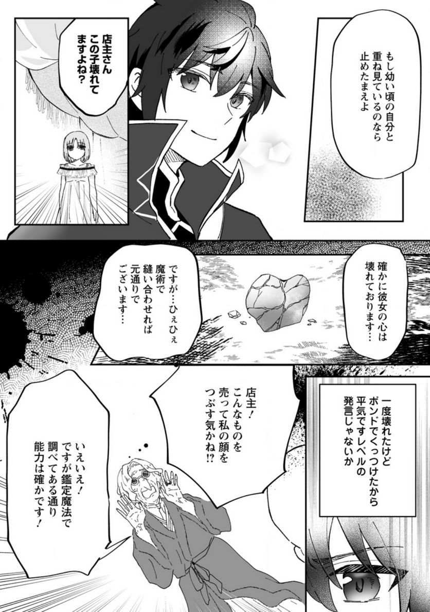 俺だけ超天才錬金術師 ゆる～いアトリエ生活始めました 第7.3話 - Page 3