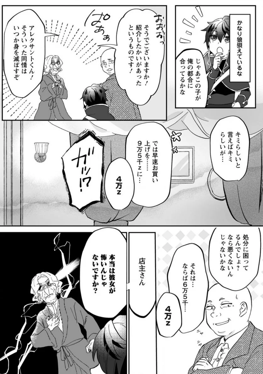 俺だけ超天才錬金術師 ゆる～いアトリエ生活始めました 第7.3話 - Page 4