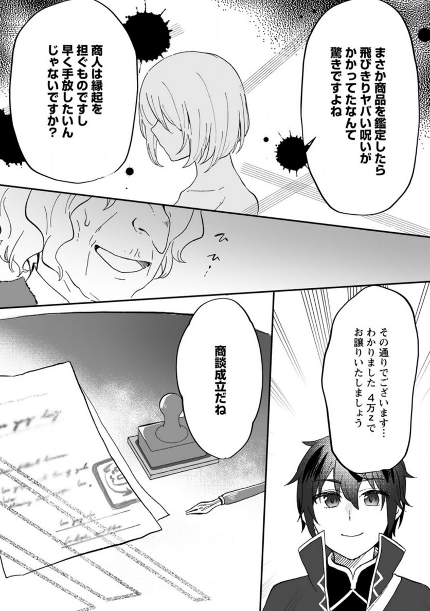 俺だけ超天才錬金術師 ゆる～いアトリエ生活始めました 第7.3話 - Page 5