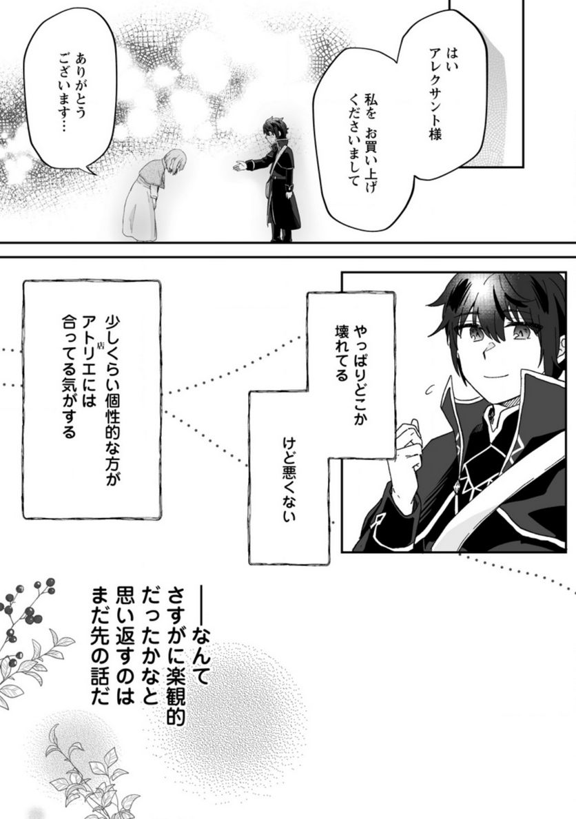 俺だけ超天才錬金術師 ゆる～いアトリエ生活始めました 第7.3話 - Page 7