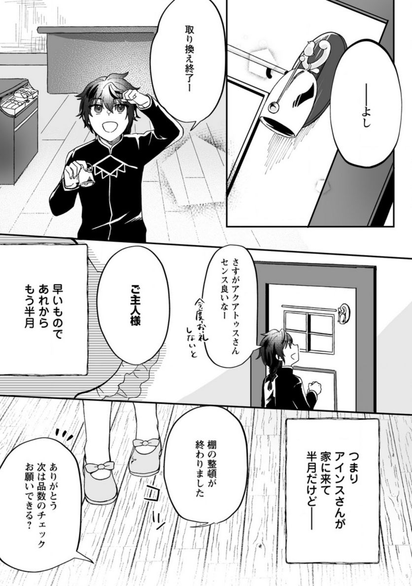 俺だけ超天才錬金術師 ゆる～いアトリエ生活始めました 第7.3話 - Page 8