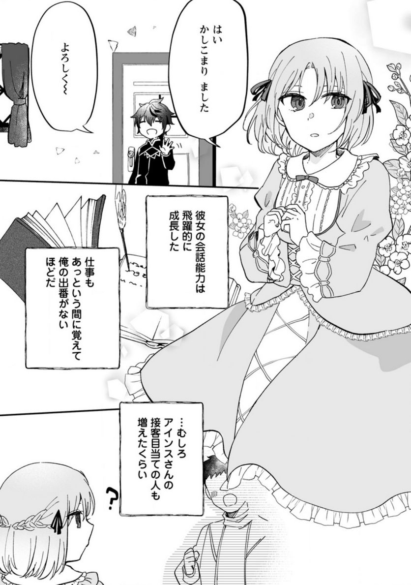 俺だけ超天才錬金術師 ゆる～いアトリエ生活始めました 第7.3話 - Page 9