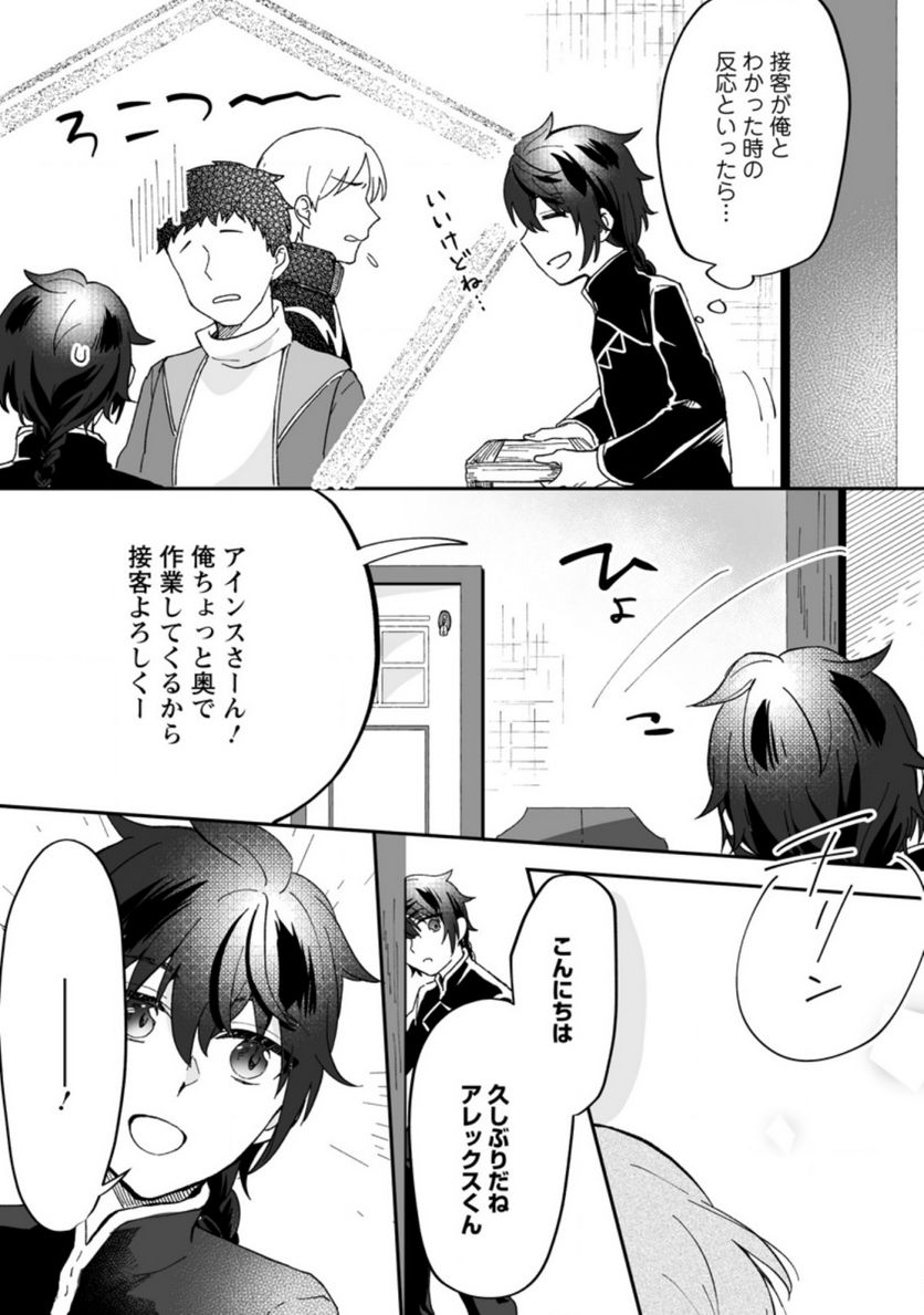 俺だけ超天才錬金術師 ゆる～いアトリエ生活始めました 第7.3話 - Page 10