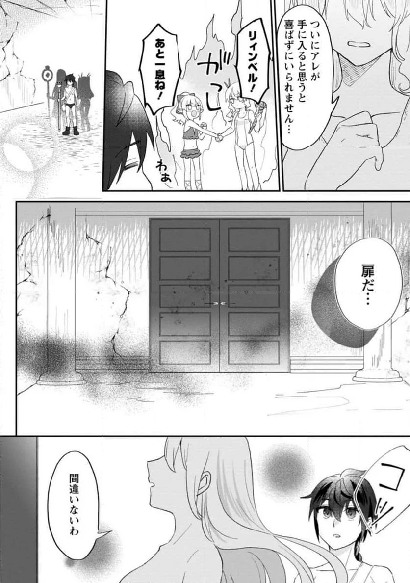 俺だけ超天才錬金術師 ゆる～いアトリエ生活始めました 第24.3話 - Page 2