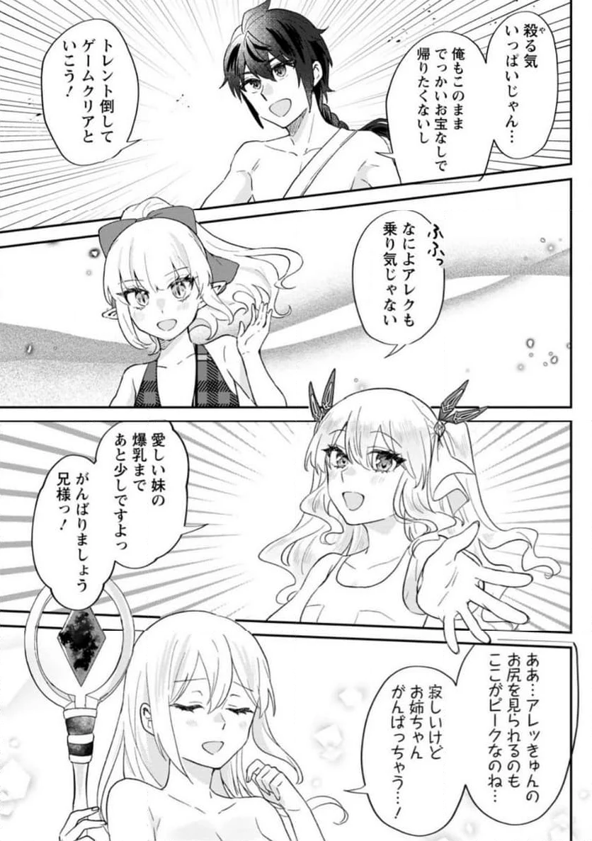 俺だけ超天才錬金術師 ゆる～いアトリエ生活始めました 第24.3話 - Page 5