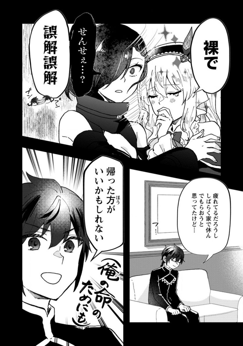 俺だけ超天才錬金術師 ゆる～いアトリエ生活始めました 第11.2話 - Page 4