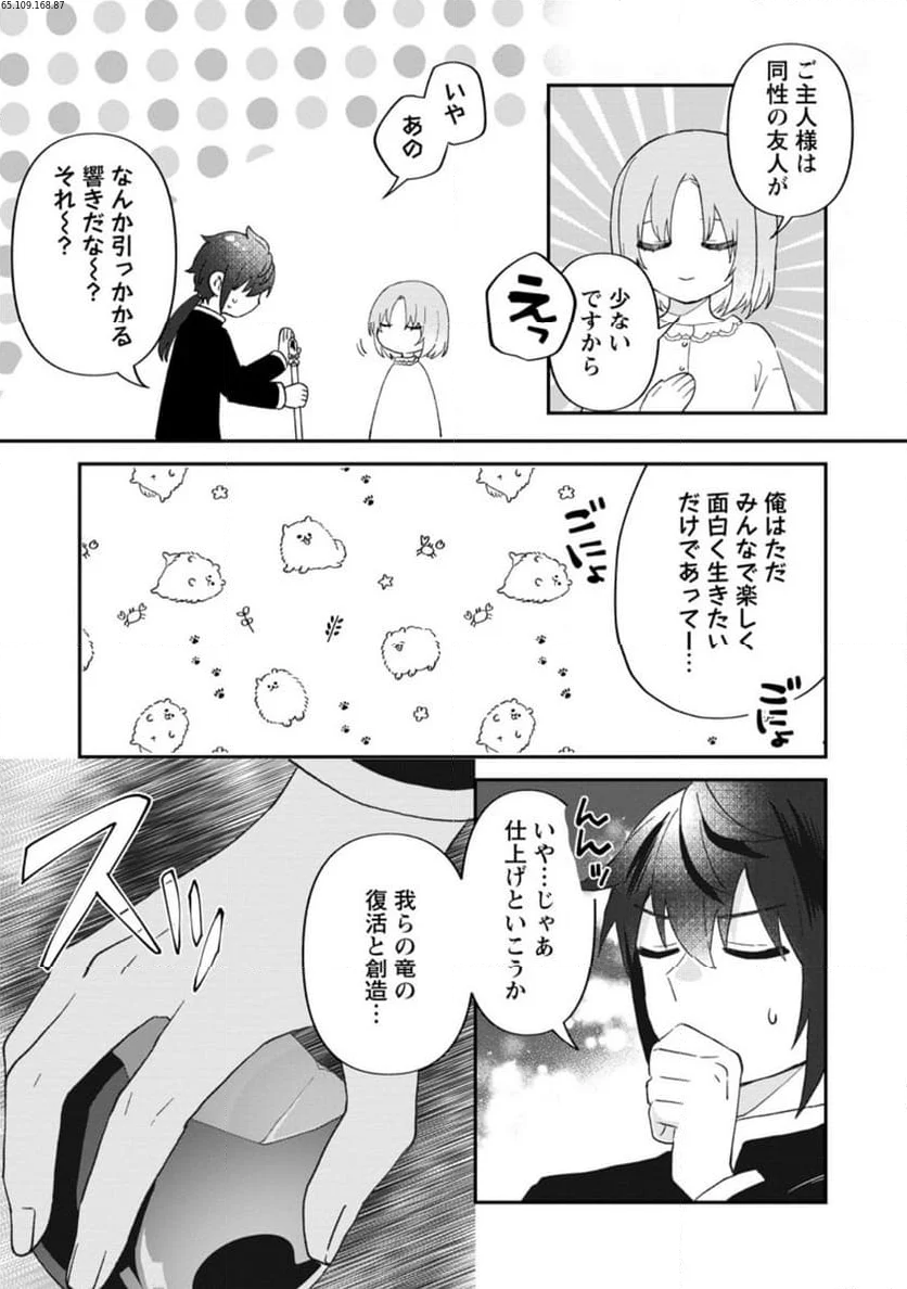 俺だけ超天才錬金術師 ゆる～いアトリエ生活始めました 第29.3話 - Page 1