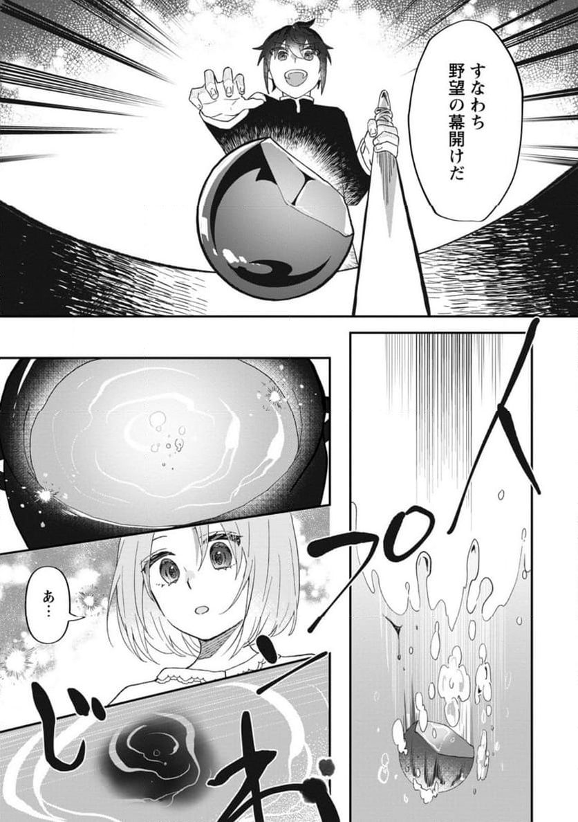 俺だけ超天才錬金術師 ゆる～いアトリエ生活始めました 第29.3話 - Page 2