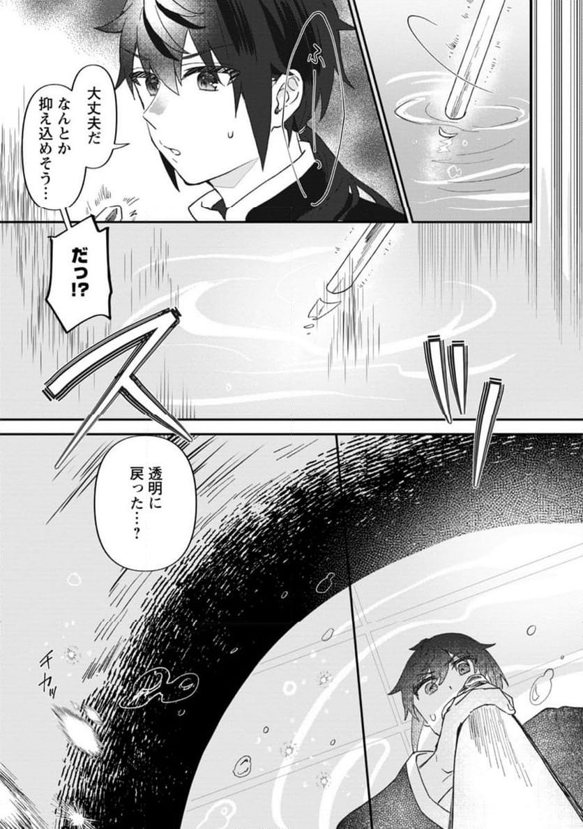 俺だけ超天才錬金術師 ゆる～いアトリエ生活始めました 第29.3話 - Page 4