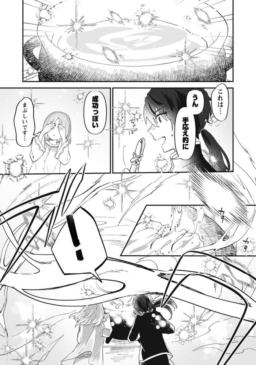 俺だけ超天才錬金術師 ゆる～いアトリエ生活始めました 第29.3話 - Page 5