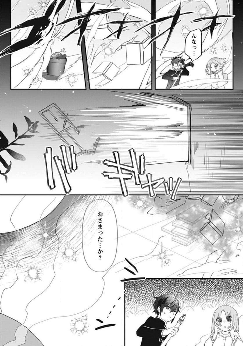 俺だけ超天才錬金術師 ゆる～いアトリエ生活始めました 第29.3話 - Page 6