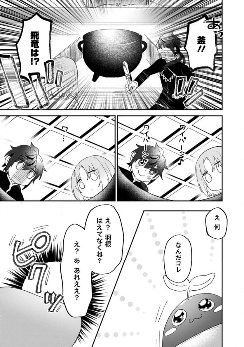 俺だけ超天才錬金術師 ゆる～いアトリエ生活始めました 第29.3話 - Page 7