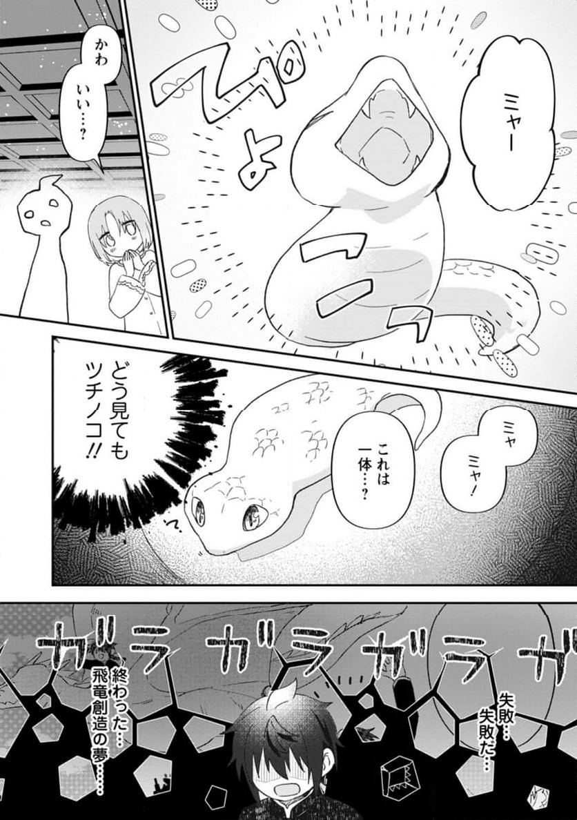 俺だけ超天才錬金術師 ゆる～いアトリエ生活始めました 第29.3話 - Page 8