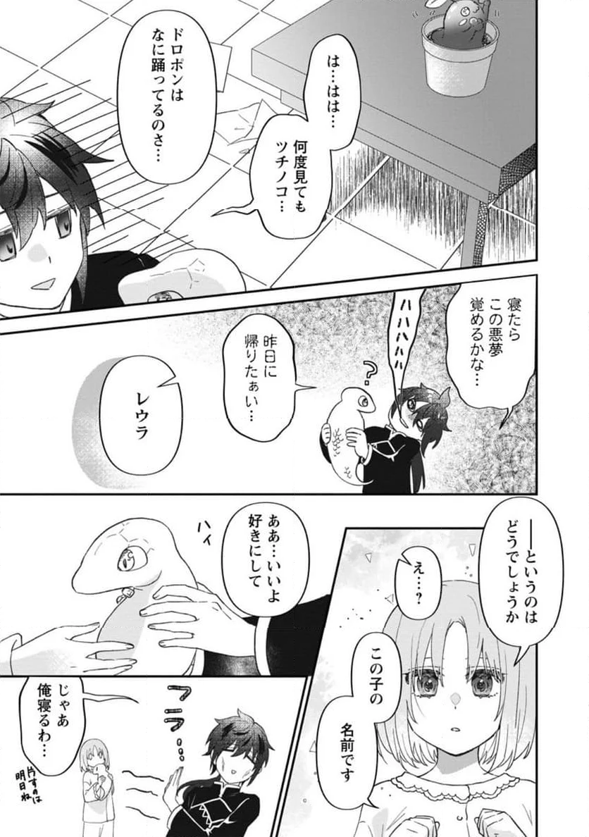 俺だけ超天才錬金術師 ゆる～いアトリエ生活始めました 第29.3話 - Page 9