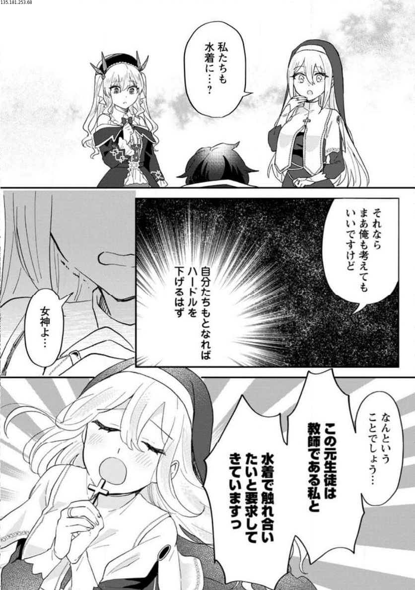 俺だけ超天才錬金術師 ゆる～いアトリエ生活始めました 第23.1話 - Page 2