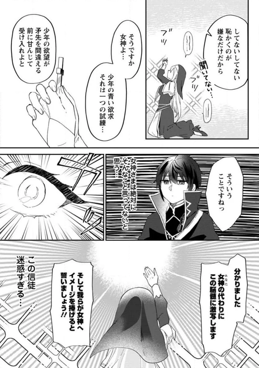 俺だけ超天才錬金術師 ゆる～いアトリエ生活始めました 第23.1話 - Page 3