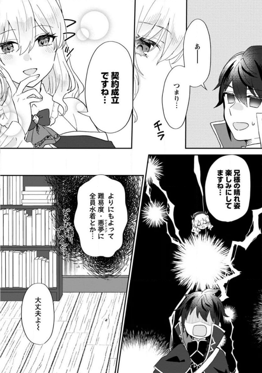 俺だけ超天才錬金術師 ゆる～いアトリエ生活始めました 第23.1話 - Page 4