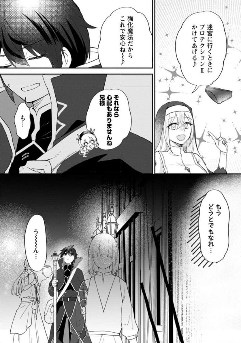 俺だけ超天才錬金術師 ゆる～いアトリエ生活始めました 第23.1話 - Page 5