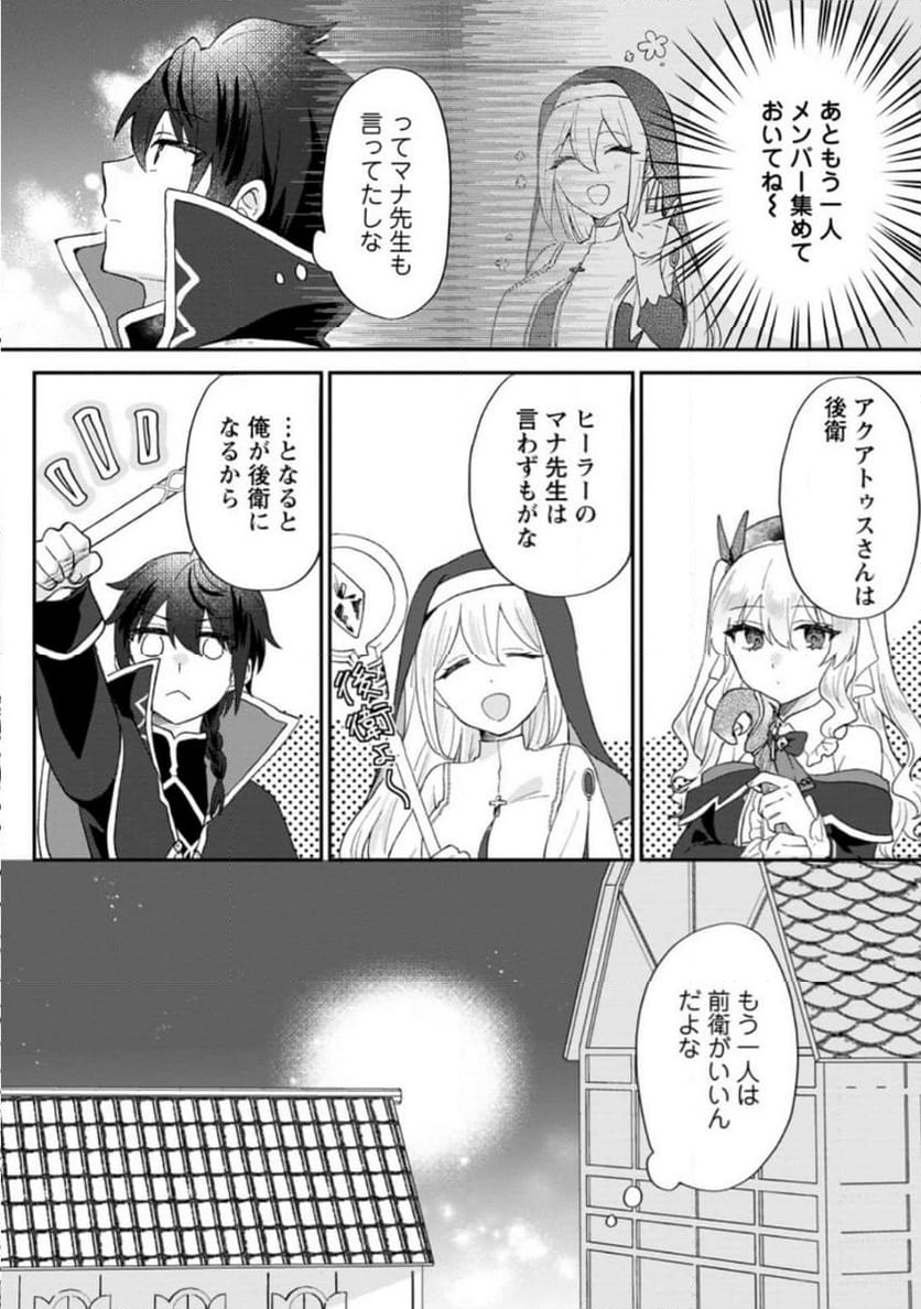 俺だけ超天才錬金術師 ゆる～いアトリエ生活始めました 第23.1話 - Page 6