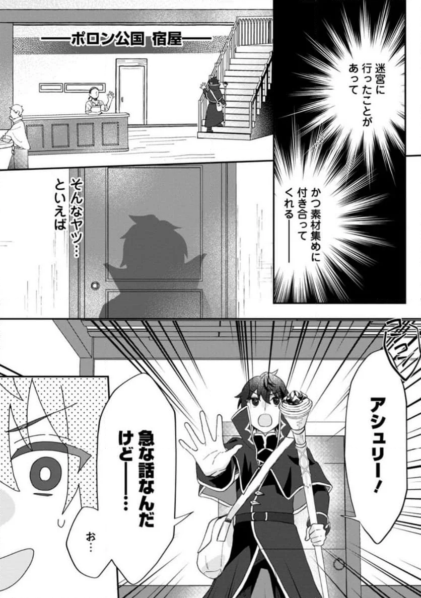 俺だけ超天才錬金術師 ゆる～いアトリエ生活始めました 第23.1話 - Page 7