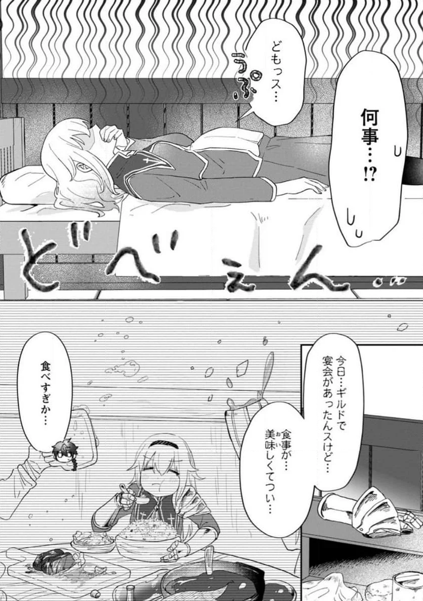 俺だけ超天才錬金術師 ゆる～いアトリエ生活始めました 第23.1話 - Page 8