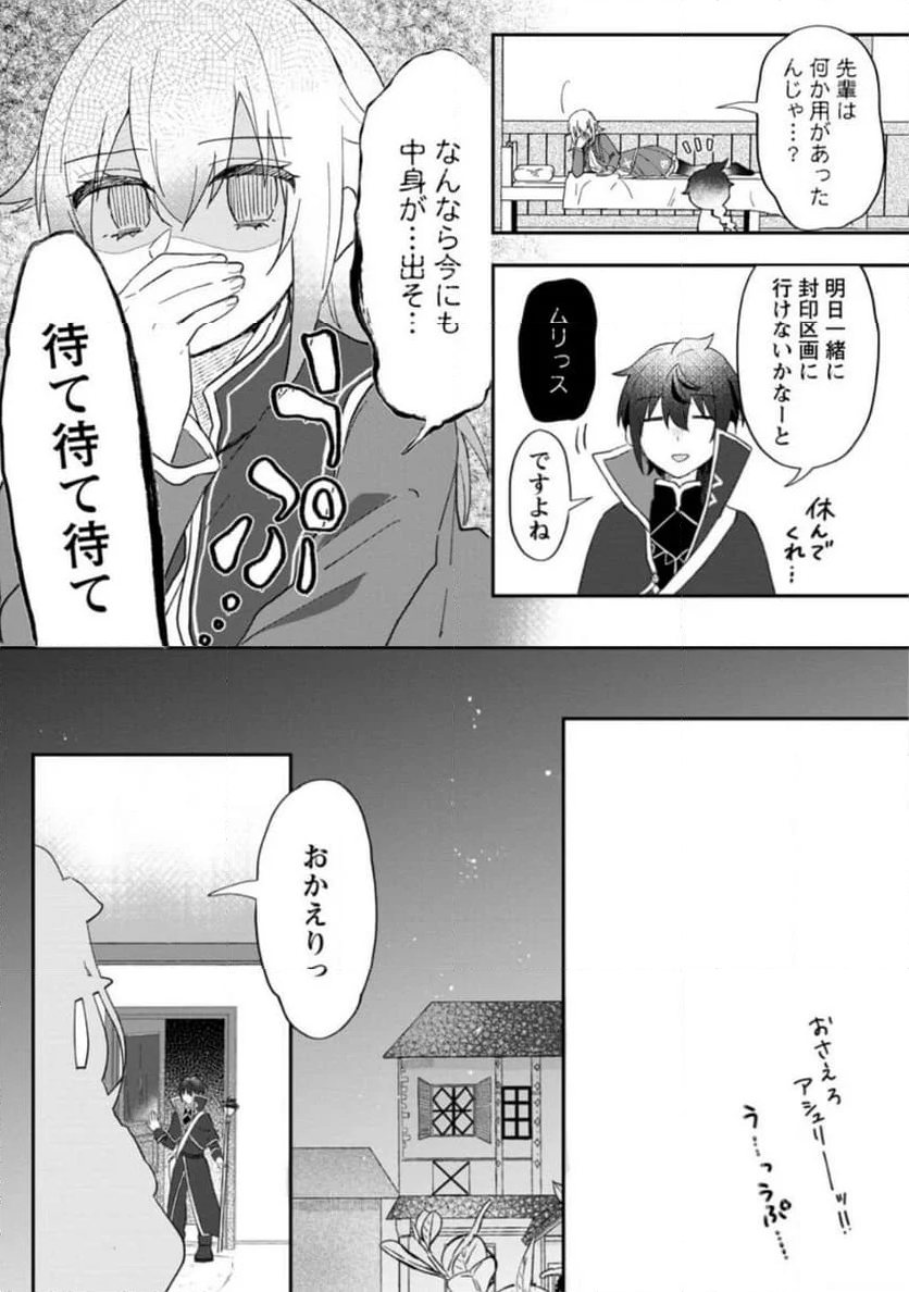 俺だけ超天才錬金術師 ゆる～いアトリエ生活始めました 第23.1話 - Page 9