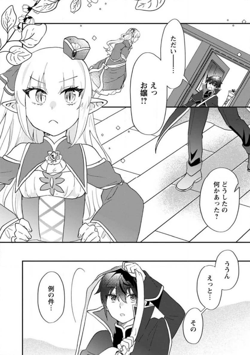 俺だけ超天才錬金術師 ゆる～いアトリエ生活始めました 第23.1話 - Page 10