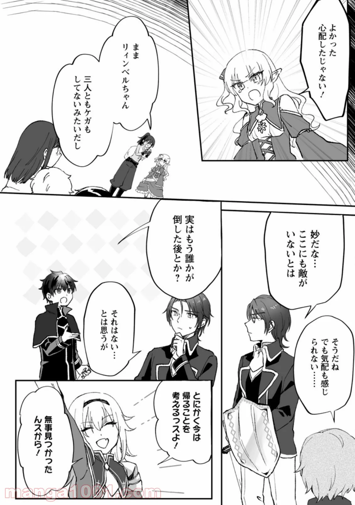 俺だけ超天才錬金術師 ゆる～いアトリエ生活始めました 第4.3話 - Page 2