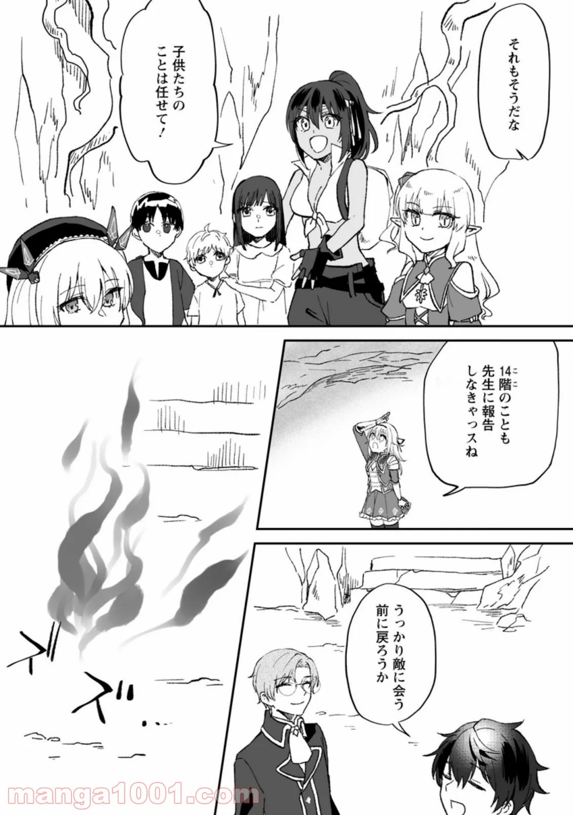 俺だけ超天才錬金術師 ゆる～いアトリエ生活始めました 第4.3話 - Page 3