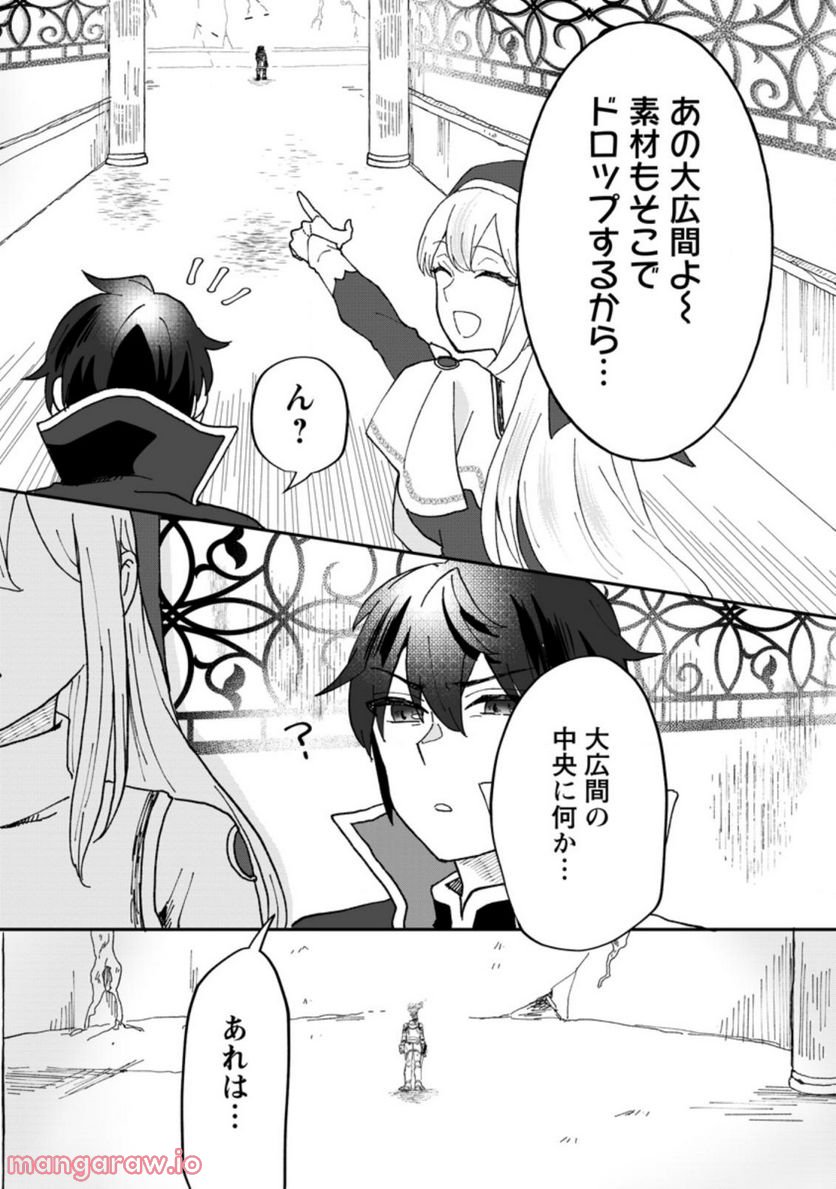 俺だけ超天才錬金術師 ゆる～いアトリエ生活始めました 第12.3話 - Page 1