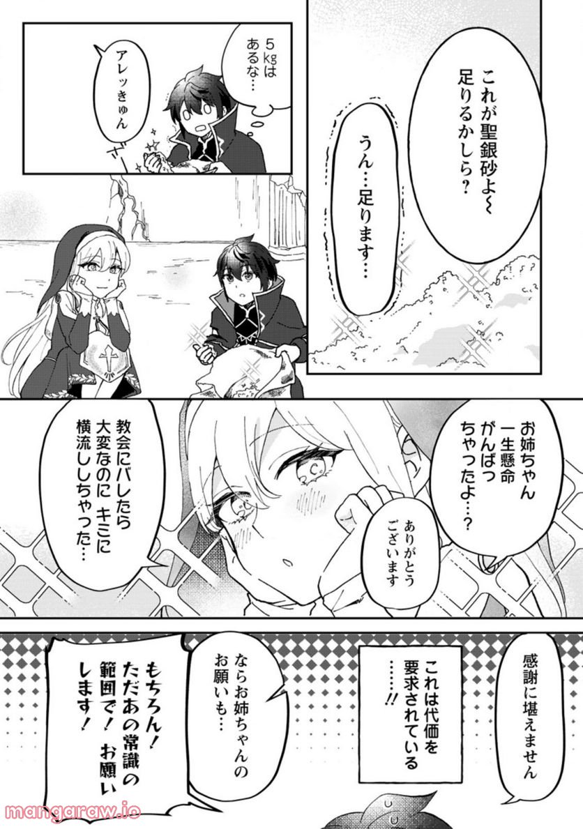 俺だけ超天才錬金術師 ゆる～いアトリエ生活始めました 第12.3話 - Page 6